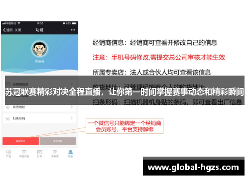 苏冠联赛精彩对决全程直播，让你第一时间掌握赛事动态和精彩瞬间