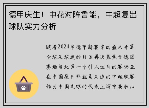 德甲庆生！申花对阵鲁能，中超复出球队实力分析