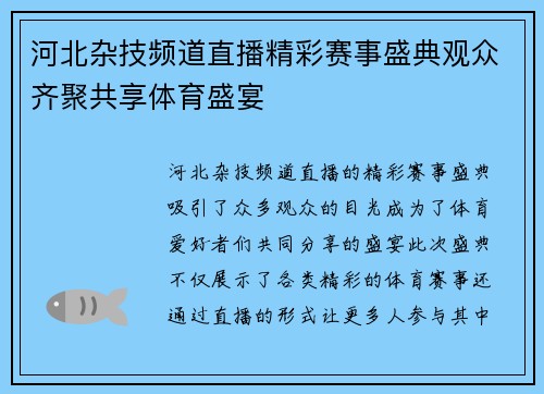 河北杂技频道直播精彩赛事盛典观众齐聚共享体育盛宴
